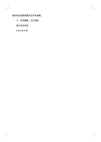 大学教师节活动策划书集锦