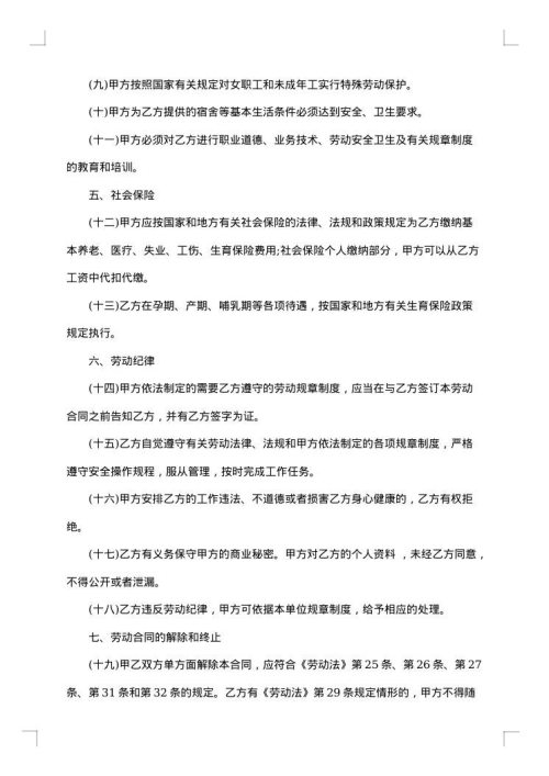 餐饮劳动合同
