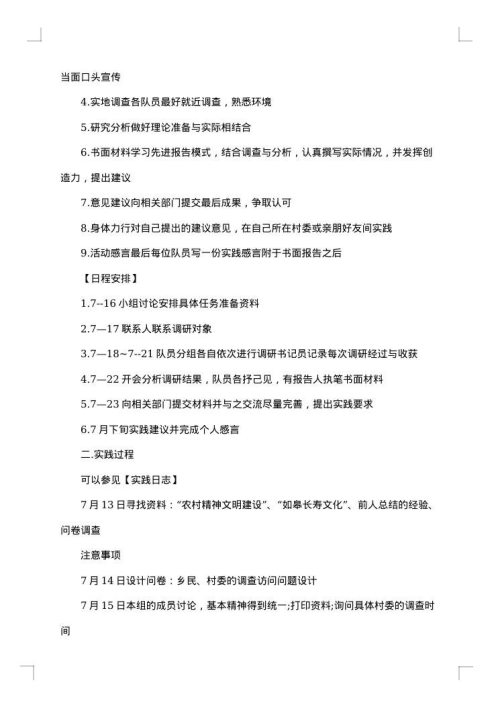 实践报告心得