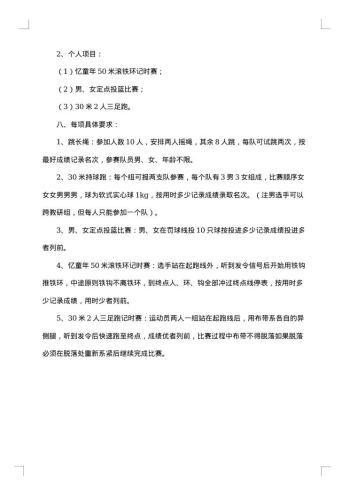 职工庆元旦的活动方案范文
