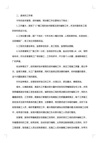 工厂技术人员个人总结报告怎么写?