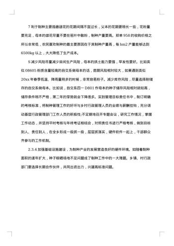 玉米调研报告