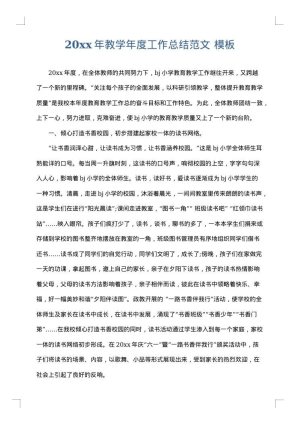 2025年教学年度工作总结范文