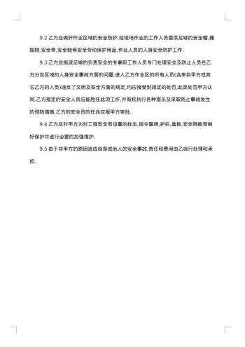 土石方工程分包合同