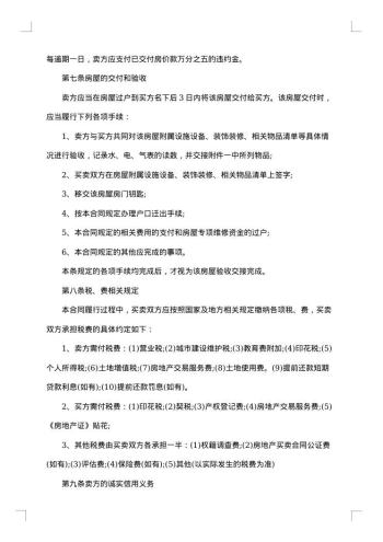二手房买卖合同协议书简单
