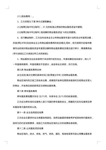 物业管理服务合同