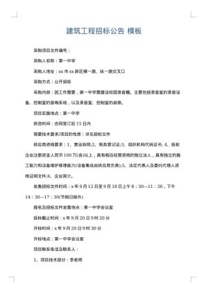 建筑工程招标公告