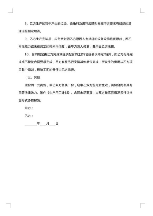 简易个人承包合同书