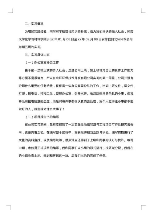 设计行业工作报告