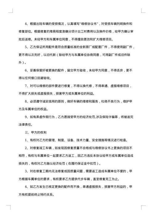 技术合同范本