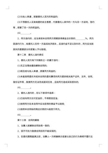 最新居间合同样本