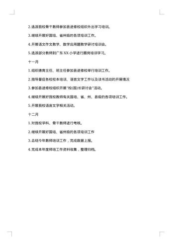 药房员工20xx年度培训计划书