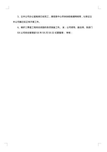 周例会会议纪要