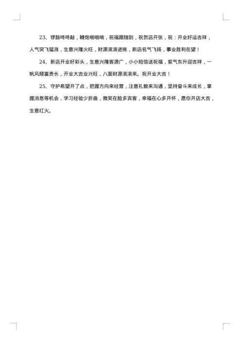 2025年开业大吉贺词