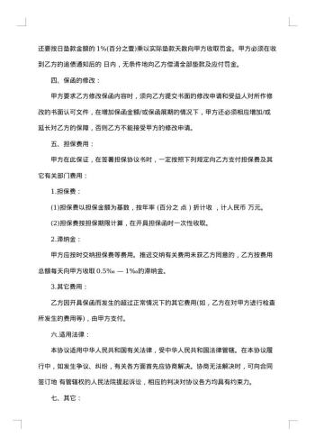 担保协议格式