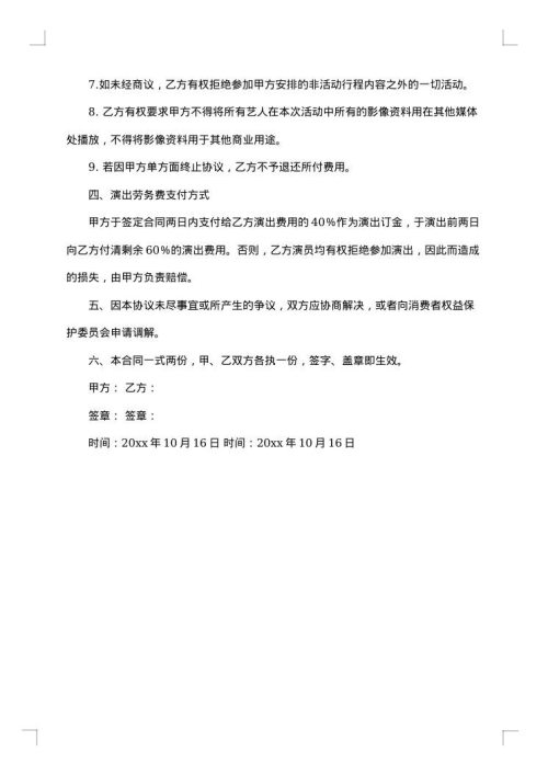 演出合同