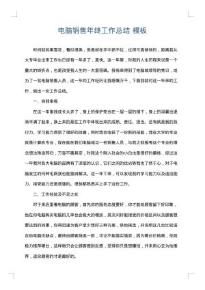 电脑销售年终工作总结