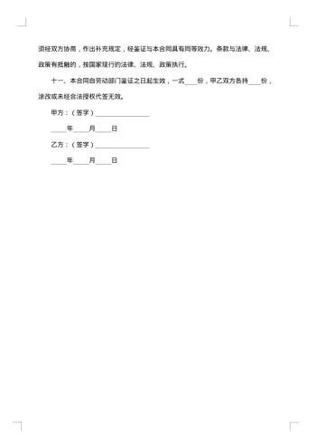 工地临时用工合同集锦