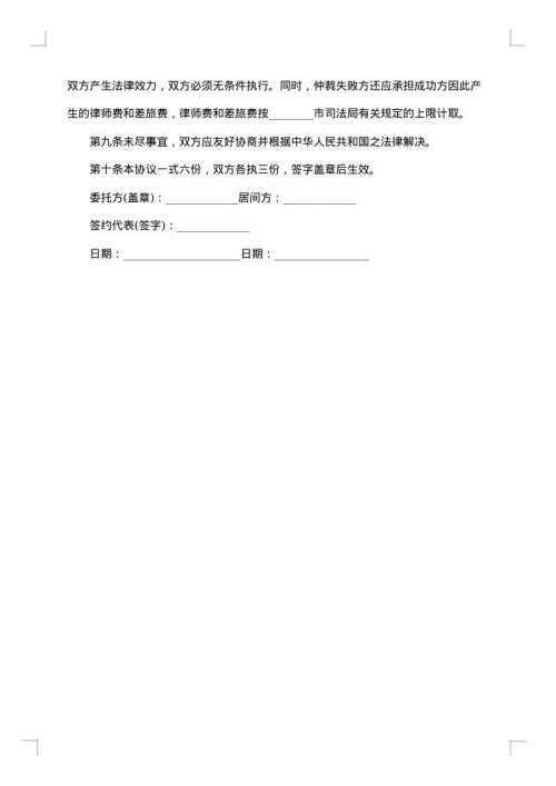 融资居间合同