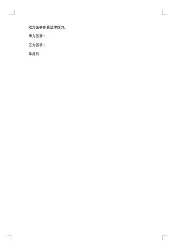 小学保安长期用工协议