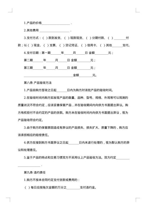 有关供货合同模板汇编