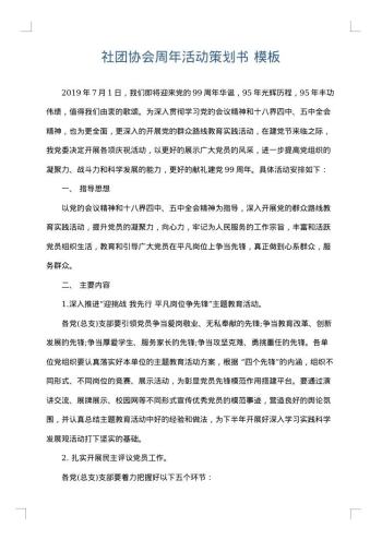 社团协会周年活动策划书
