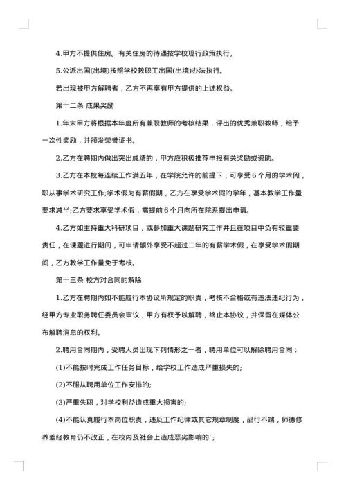 语文辅导教师聘用合同