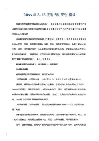 20xx年3.15促销活动策划