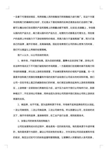 销售人员的精选试用期工作总结