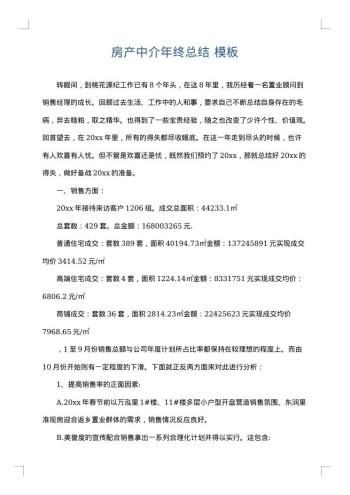 房产中介年终总结