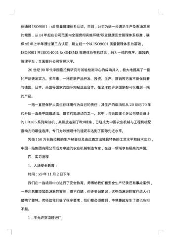 洛阳一拖实习报告范文