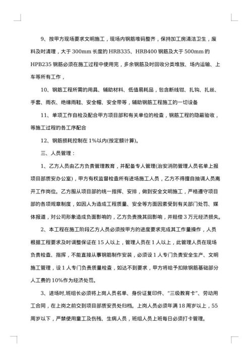 光缆工程劳务分包协议书