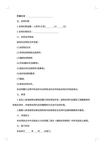 建设工程勘察合同(示范文本)(GF—20xx年—0203)