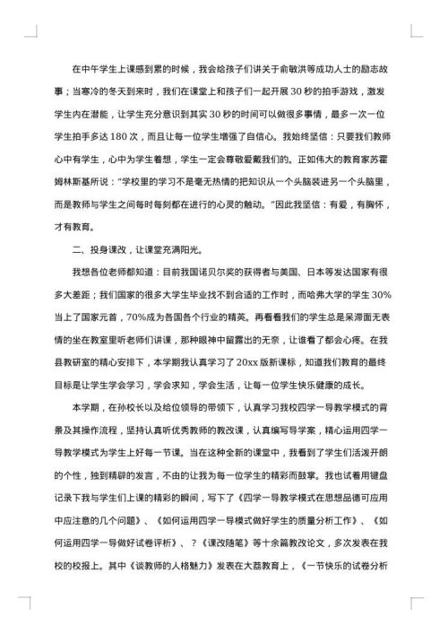 教师的学习报告