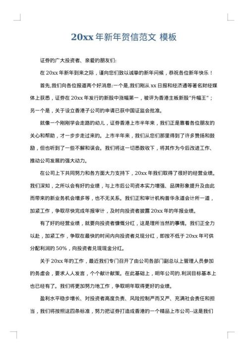 2025年新年贺信范文