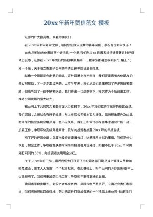 2025年新年贺信范文