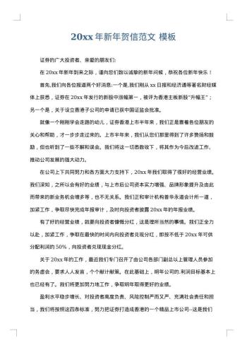 20xx年新年贺信范文