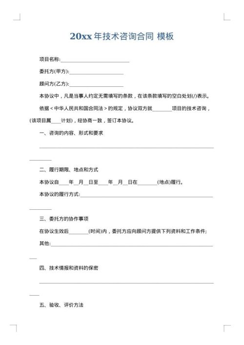 2025年技术咨询合同