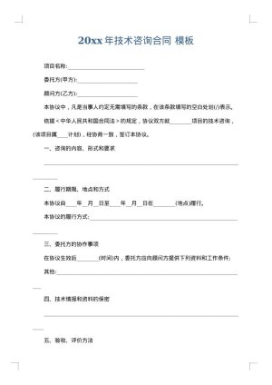 2025年技术咨询合同