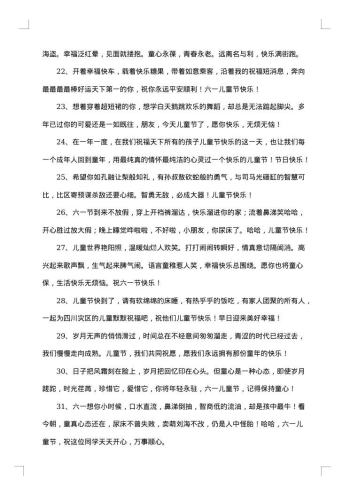 六一儿童节的祝福贺词