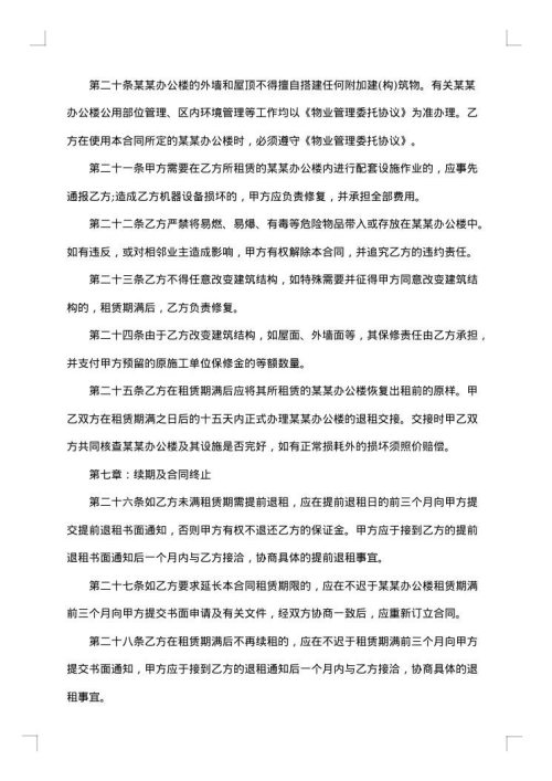 公司办公室租赁合同书
