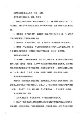 房产抵押借款合同