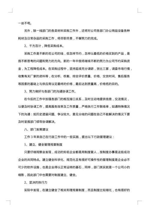 办公室行政后勤年终工作总结