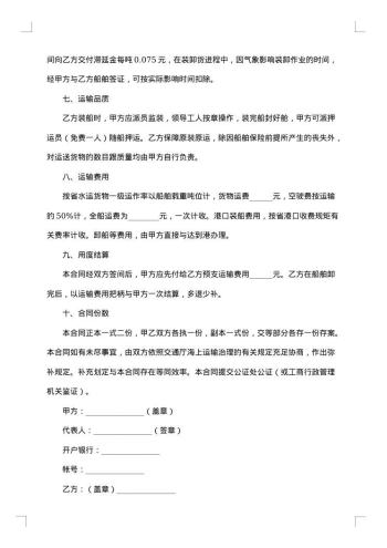 最新的运输合同范本