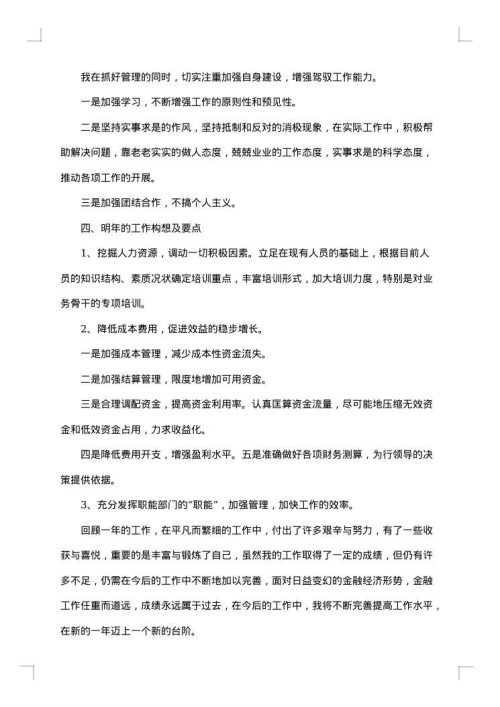 个人银行报告