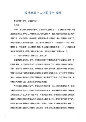 银行年度个人述职报告