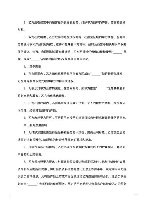 加盟合作协议书
