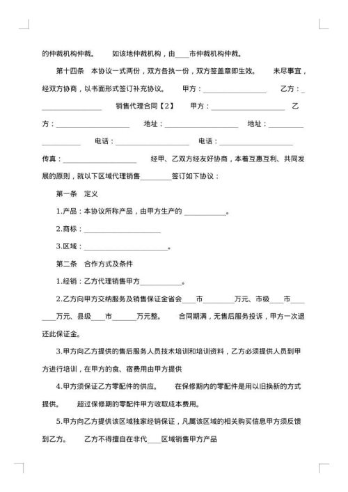 2025年正规的销售代理合同
