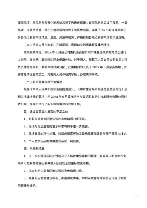 自查自纠整改报告