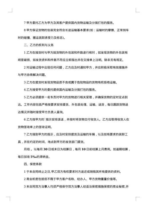 2025年运输合同